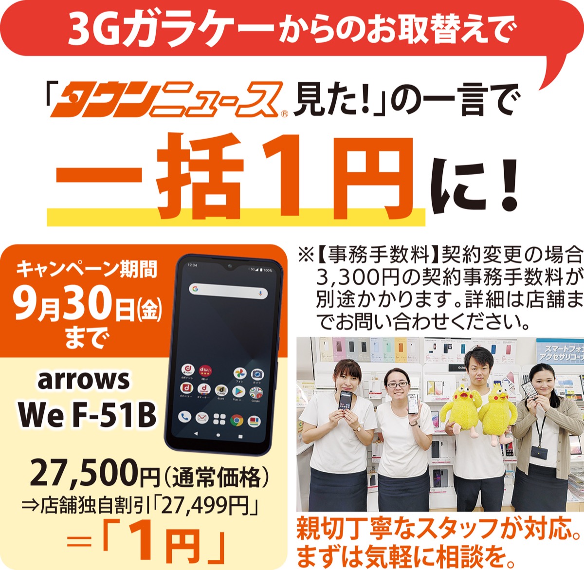 今なら機種代 条件付き『一括１円』 「ガラケー電波」が順次終了 購入後も安心サポート | 金沢区・磯子区 | タウンニュース