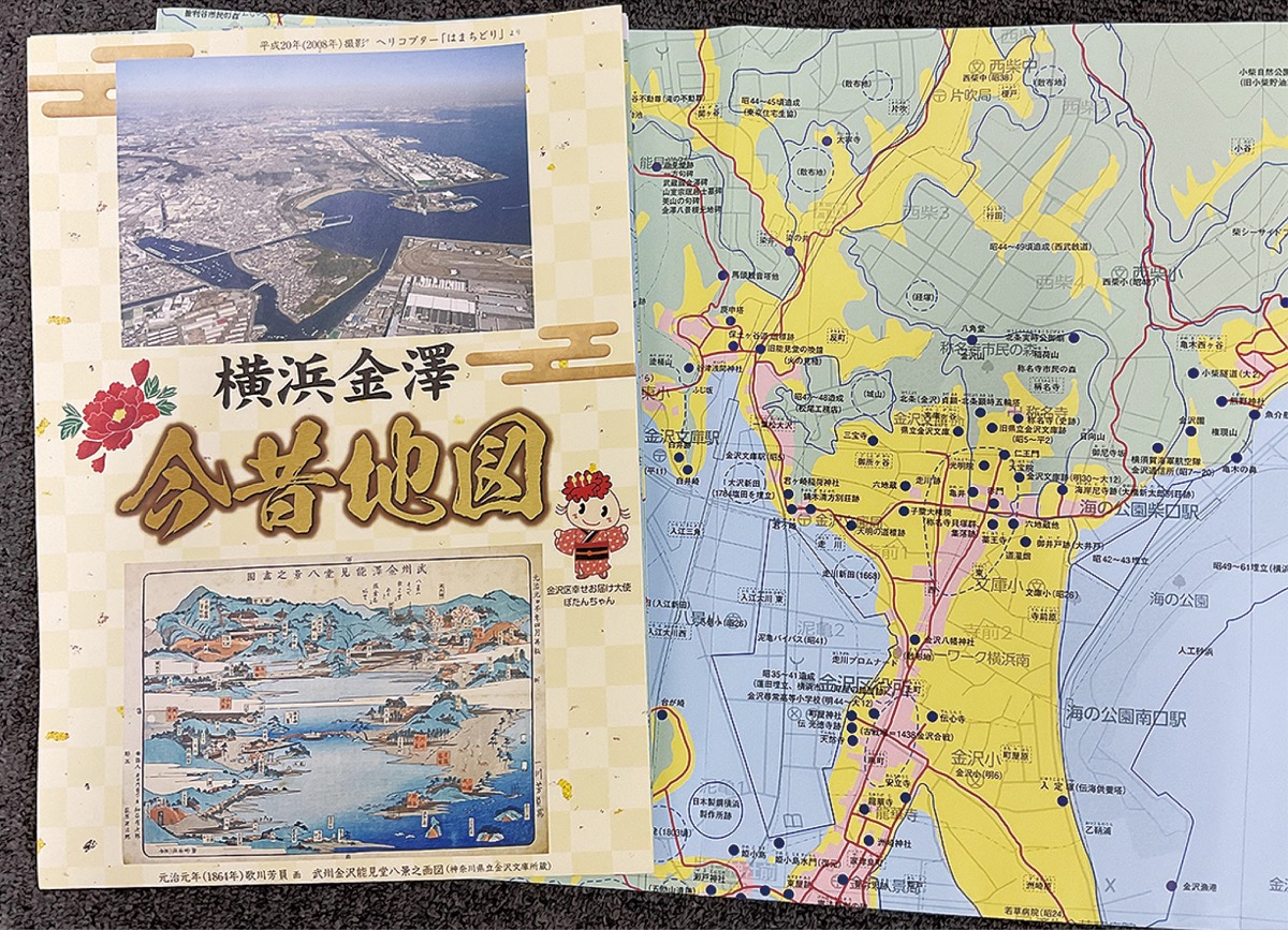 横浜金沢観光協会 今昔地図が完成 事務局などで販売中 | 金沢区・磯子 