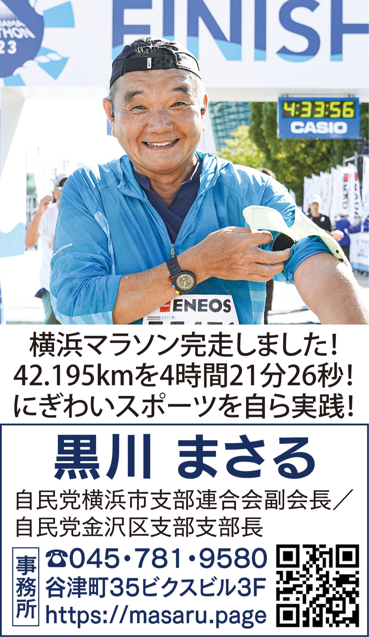 新たな取り組みが次々と実現へ ｢人が集う金沢区を創ります」 横浜市会