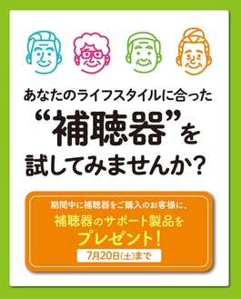 オイル あなたのライフスタイルに合った ”補聴器”を試してみませんか？ ７月20日までキャンペーン 期間中特典あり | 港南区・栄区 | タウンニュース