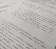 市教委裁判動員 交通費返還請求を監査委員が棄却