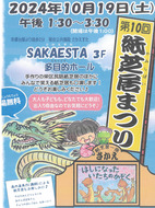 　19日、紙芝居まつり