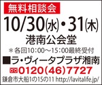 有料老人ホーム等の「無料相談会｣-画像2