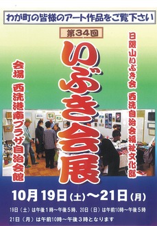 いぶき会展のチラシ