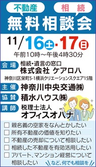 不動産･相続の「もやもや」専門家に無料相談