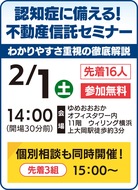 不動産信託で認知症対策