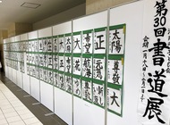 ミオカ通路に100点展示