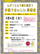 災害食講座、２月11日から参加者を募集