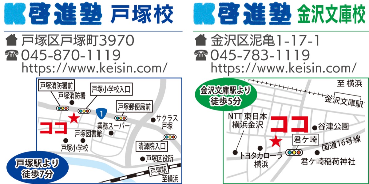 啓進塾 新小３年の入塾説明会 私立中受験のスタートへ 啓進塾 港南区 栄区 タウンニュース