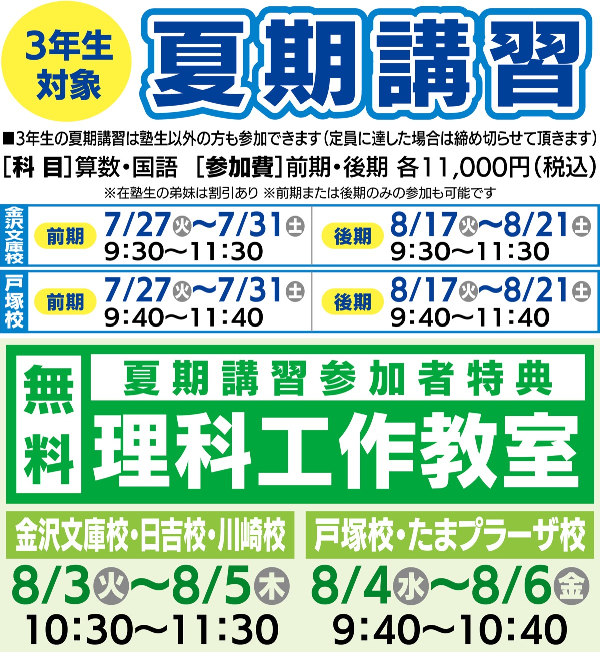 小学3年生夏期講習募集 楽しみながら学力アップ 中学受験 啓進塾 本当の賢さを 啓進塾 港南区 栄区 タウンニュース 港南区 港南区民ニュース