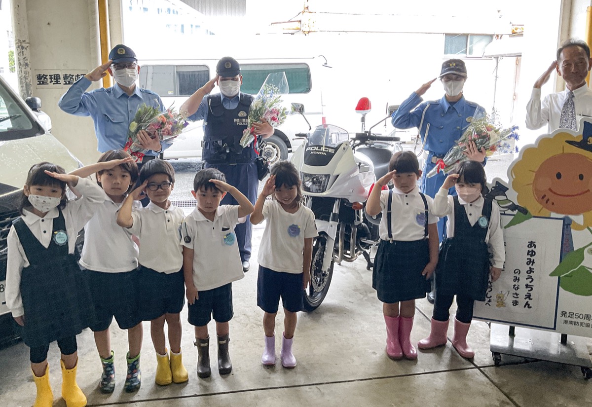 港南区 あゆみ幼稚園 警察官へ感謝の花束 | 港南区・栄区 | タウンニュース