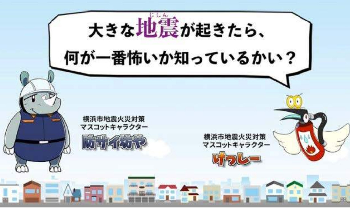 地震火災のリスク 市が動画で啓発