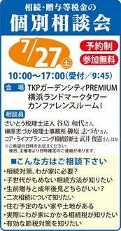 相続･贈与等税金の個別相談会