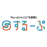 2024年7月から横浜市で始まった衣類回収サービス「するーぷ」いらない服で環境に優しくポイ活