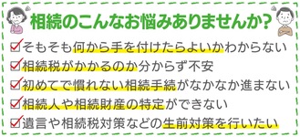 相続･遺言の無料個別相談会実施