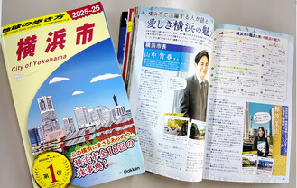 表紙は市民アンケートで選ばれた「みなとみらい」