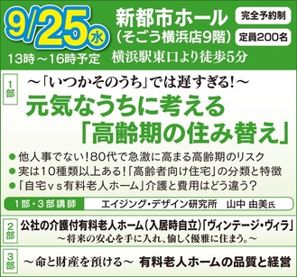 ｢”いつかそのうち”では遅すぎる！元気なうちに”高齢期の住み替え”に備える」