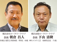 地元奉仕団体　新会長の横顔  Vol.4