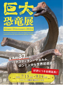 巨大恐竜展が９月14日まで会期延長