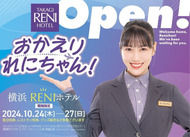 ３度目の｢RENIホテル｣開催へ