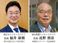 地元奉仕団体　新会長の横顔  Vol.7