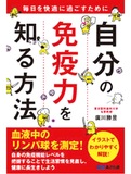 ｢自分の細胞でがんと闘う｣