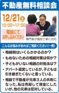 相続･不動産の無料相談会