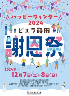 お得で楽しい２日間