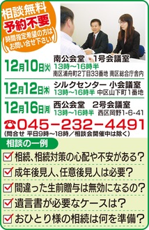 相続･遺言･贈与の相談会