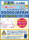 災害時にもつながるスマホ