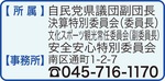 社会の変化に対応し、県民に信頼される政治を-画像2