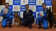 警察犬２頭を表彰