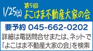 好調！よこはま不動産大家の会！