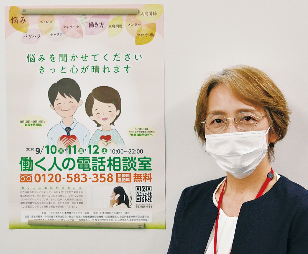 日本産業カウンセラー協会 電話相談で寄り添う 世界自殺予防デーに合わせて 中区 西区 タウンニュース