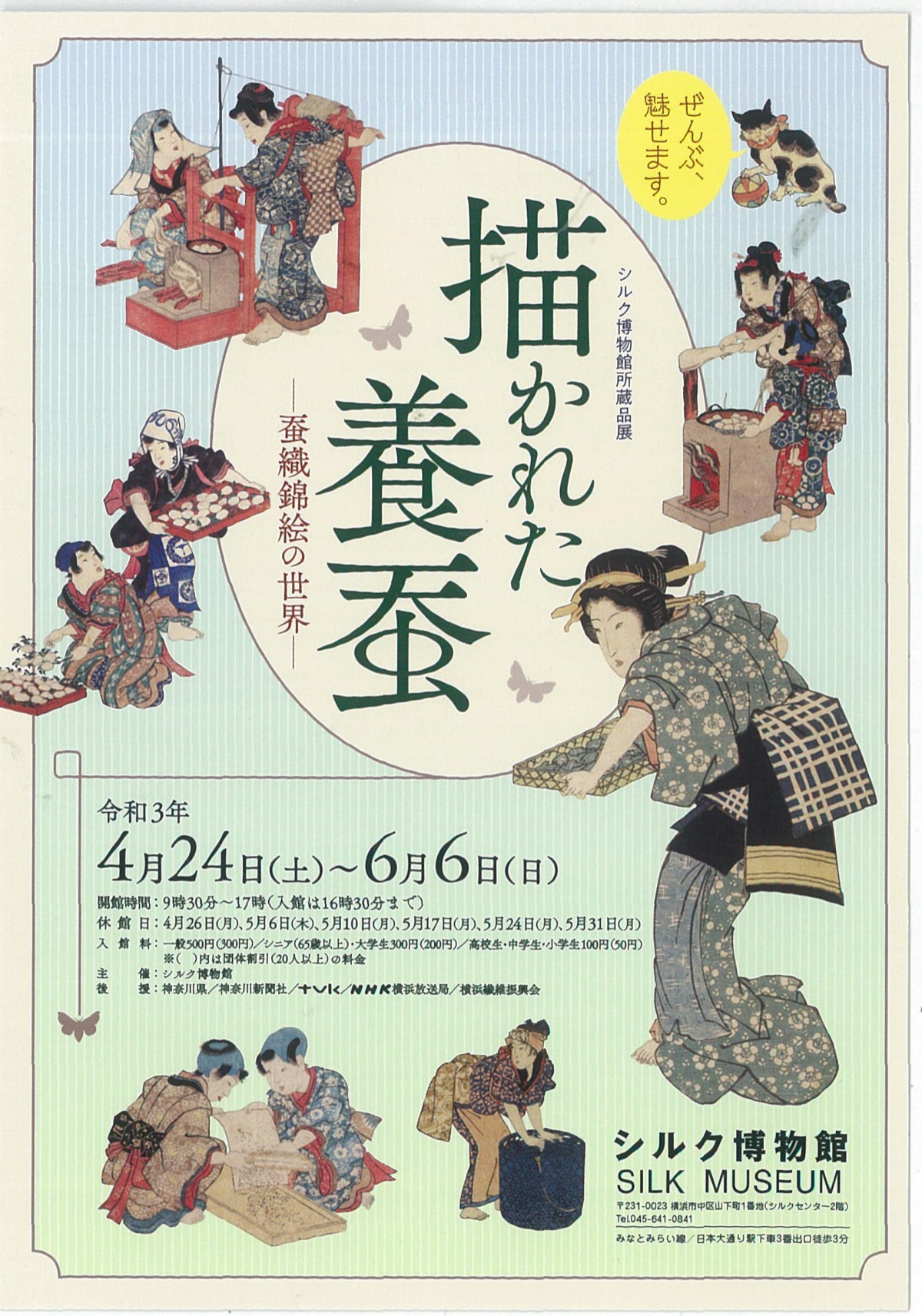 Web限定記事 シルク博物館所蔵品展 描かれた養蚕 ４月24日から 展示総数約50点 中区 西区 タウンニュース