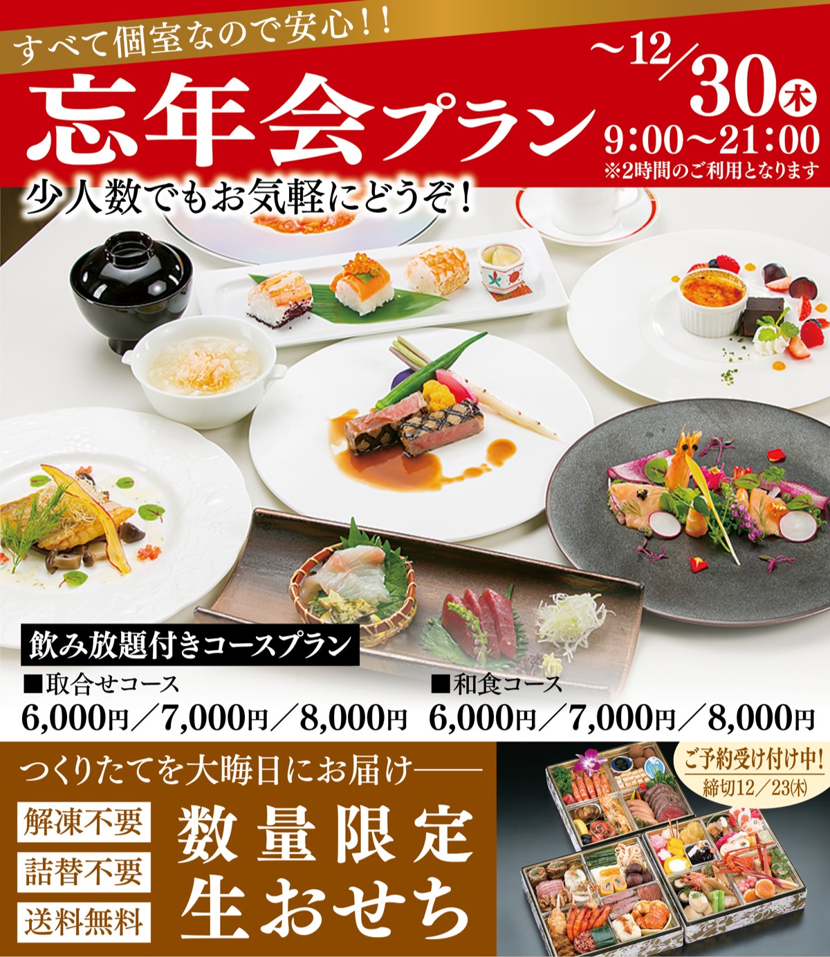 本格料理を 心ゆくまで堪能 ロイヤルホールヨコハマ 忘年会プラン実施中 きめ細かいサービスで幹事さん安心 ロイヤルホールヨコハマ 中区 西区 タウンニュース