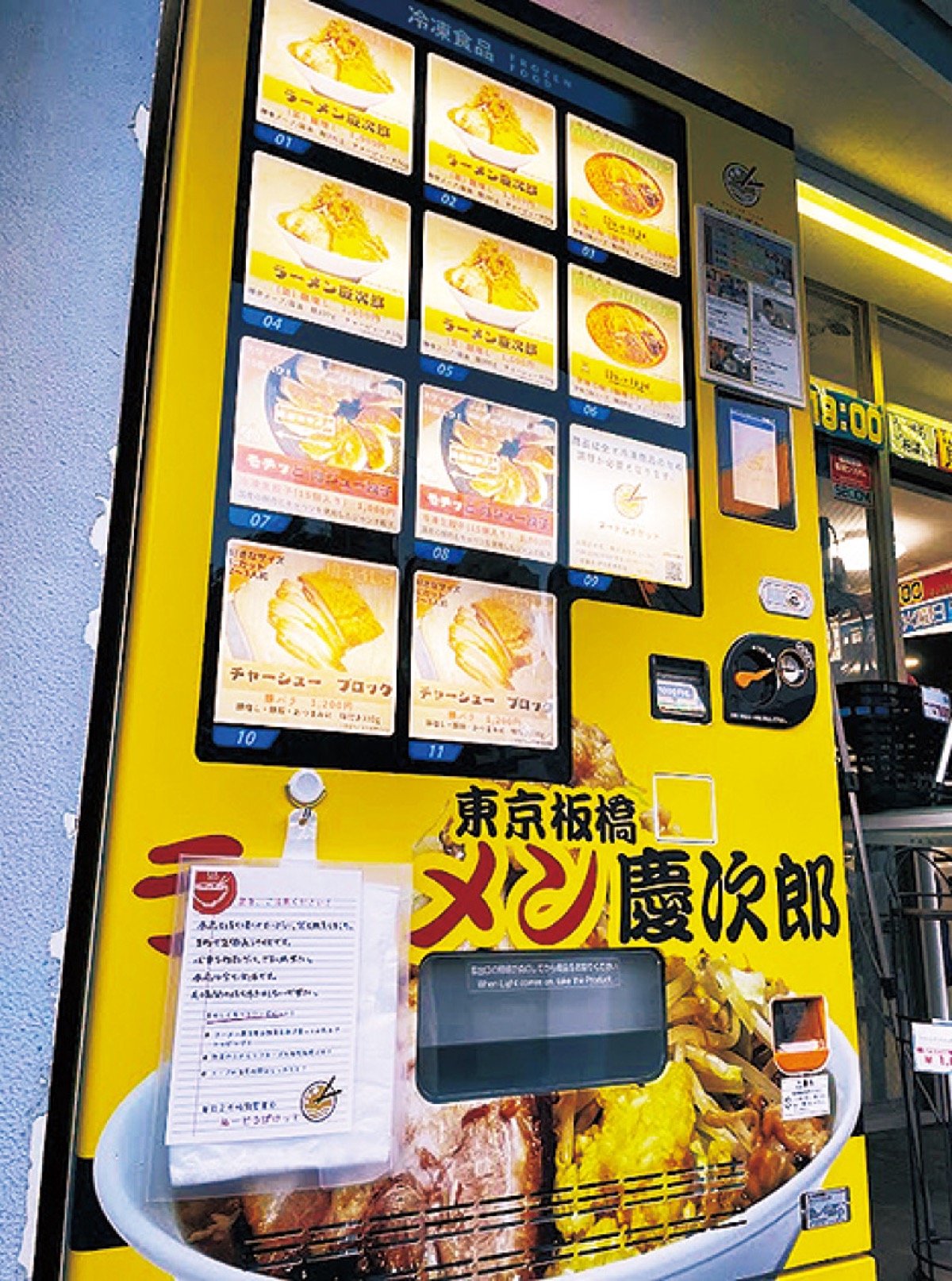 冷凍ラーメン自販機、登場 曙町の中郵便局北・交差点そば | 中区・西区 | タウンニュース