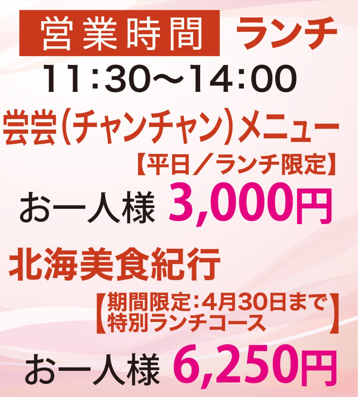 陳建一の味を受け継ぐ 本格「四川料理店」 横浜ベイホテル東急「スー