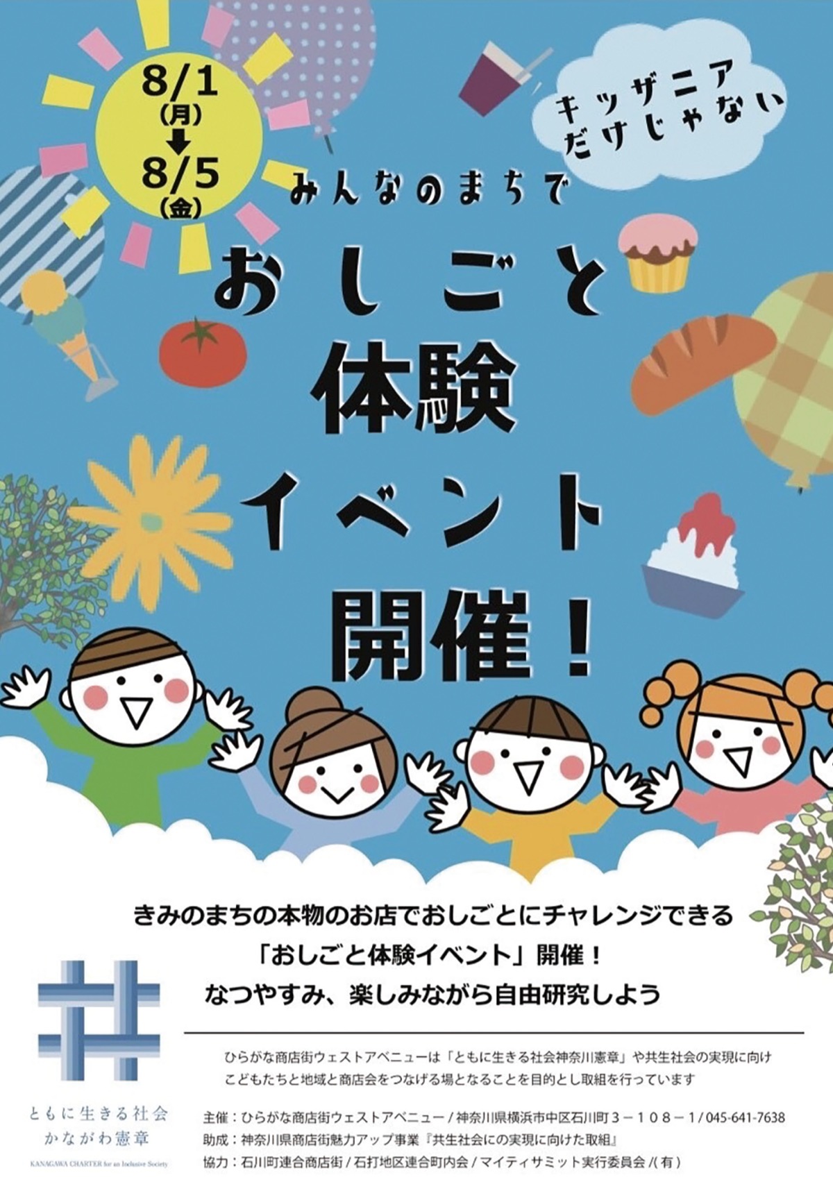 イベント ポスター 横 お仕事体験