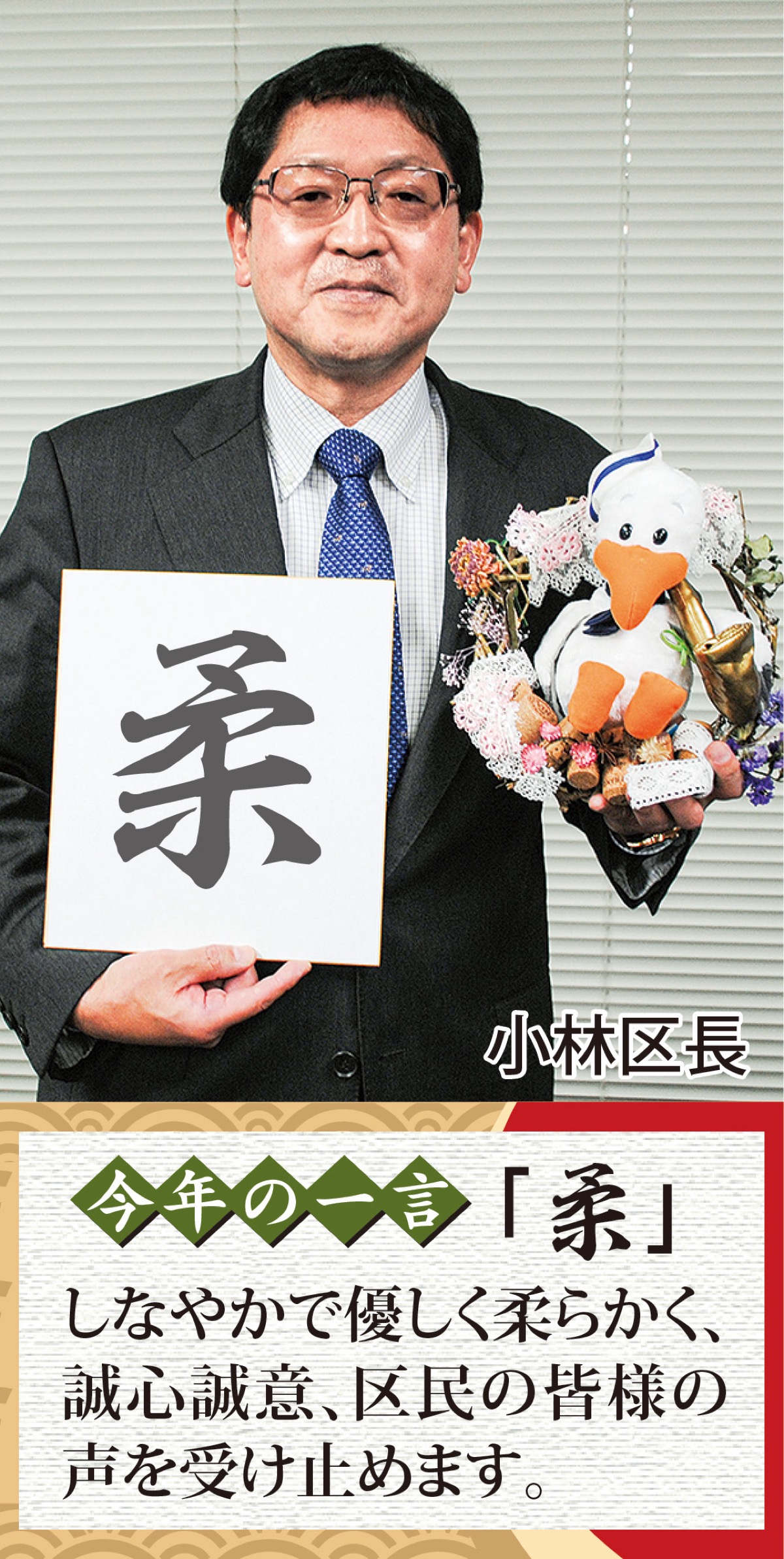 中区長インタビュー 地域と共に にぎわい創出 住民と交流深め、絆紡ぐ | 中区・西区・南区 | タウンニュース