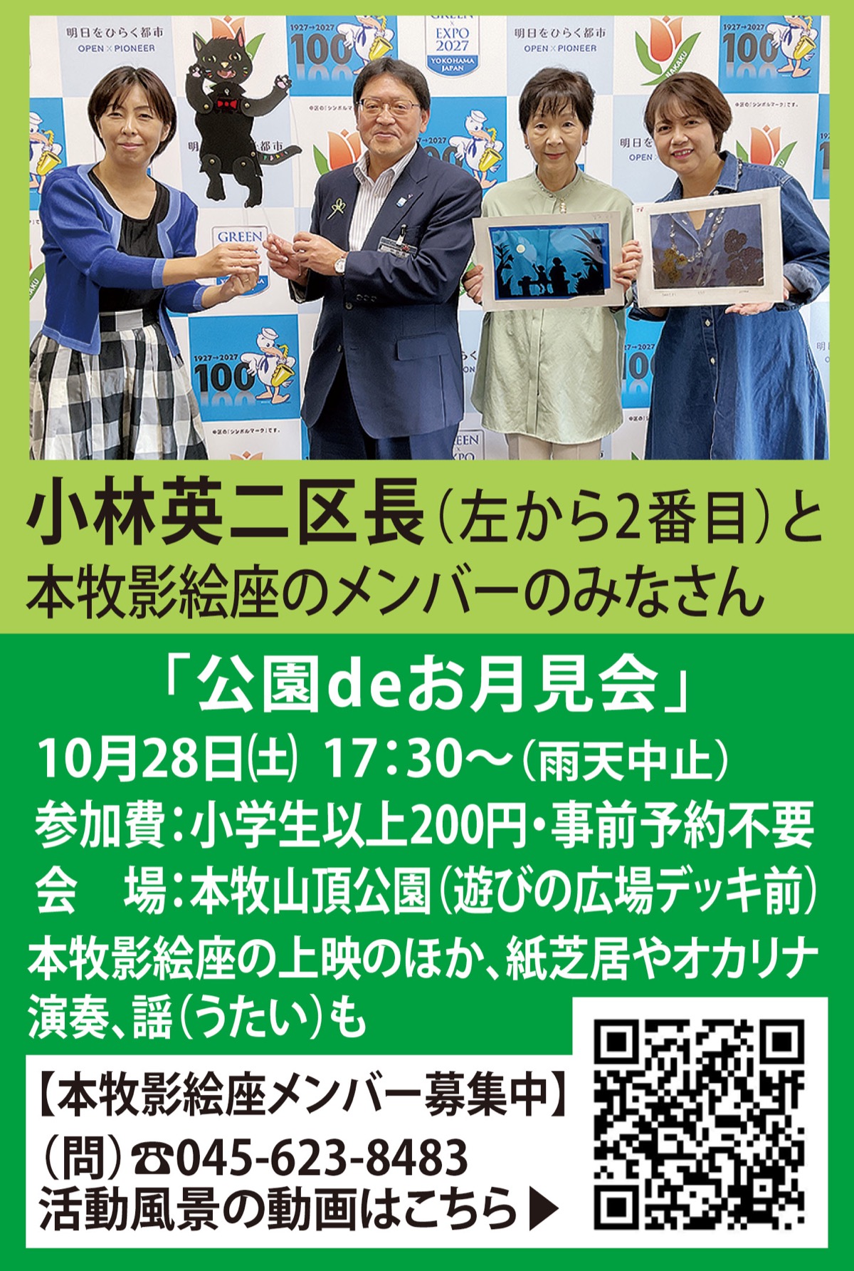 影絵で中区の魅力を発信 | 中区・西区 | タウンニュース