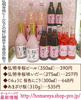 弘明寺の桜酵母使ったビール