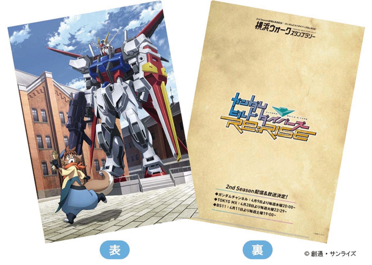 ガンダム 巡るラリー 臨海部でスタンプ集め 南区 タウンニュース