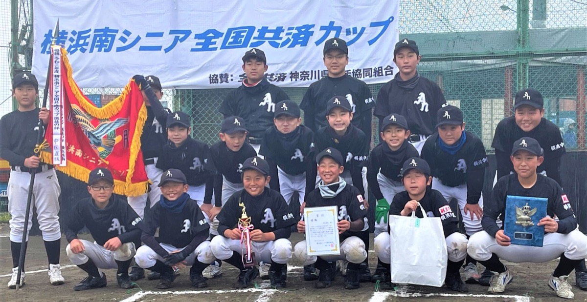 Web限定記事 横浜南シニア 小学生に最後の思い出作り大会 全国共済カップ 中区選抜が初優勝 南区 タウンニュース