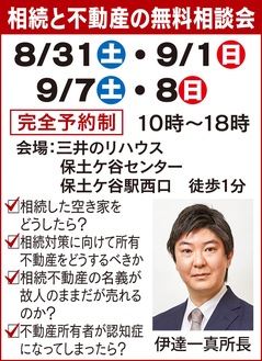 相続と家の悩みに無料相談会