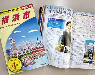 表紙は市民アンケートで選ばれた「みなとみらい」