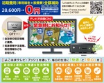 テレビプッシュで災害に備え-画像2