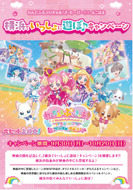 プリキュアが10月12日、山下公園通りに登場