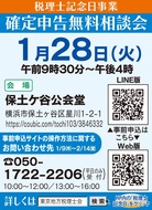 確定申告の無料相談