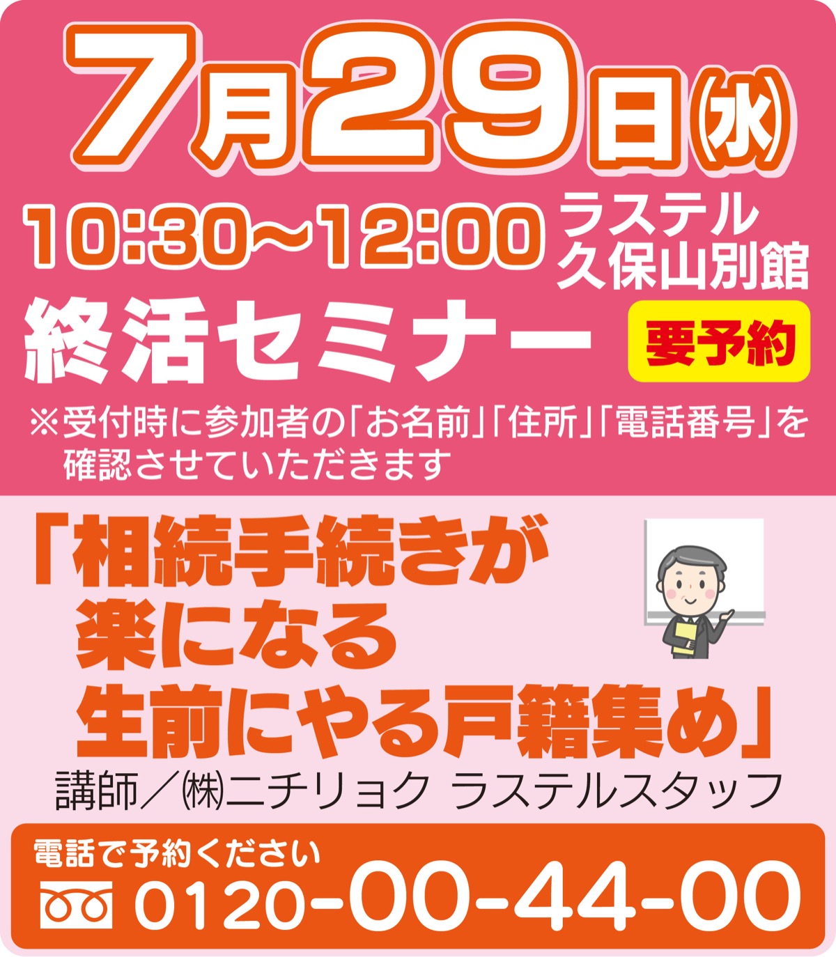 ラステル久保山 西区 の終活セミナー 参加無料 遺産相続を楽にする 戸籍集め ７月29日 スタッフが方法を解説 ラステル久保山 保土ケ谷区 タウンニュース